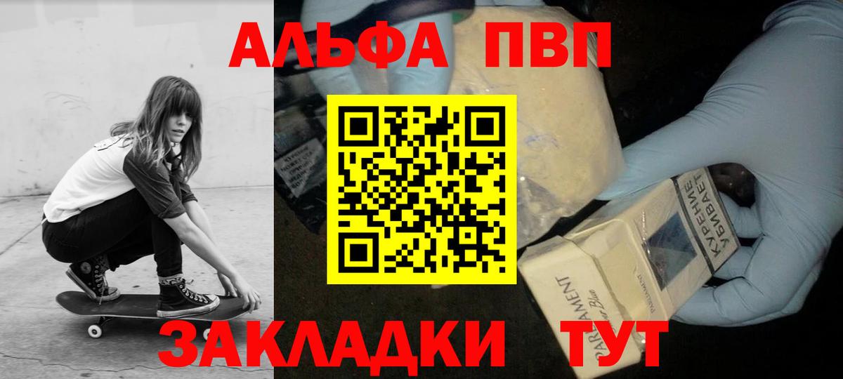 Альфа ПВП кристаллы Воткинск
