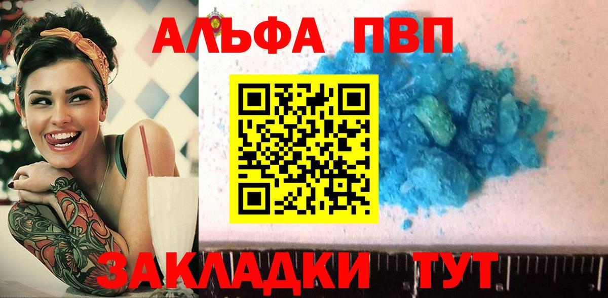 Воткинск  A-PVP Соль  где купить наркотик  A PVP мука  Вход с VPN  Alfa_PVP Соль 