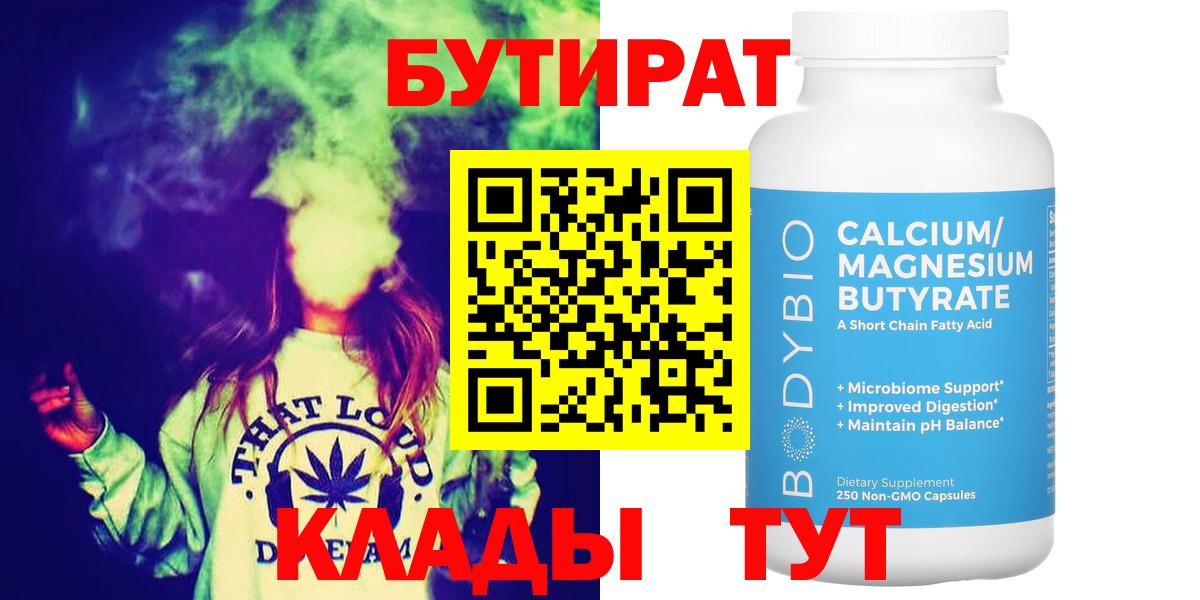 БУТИРАТ вода Воткинск