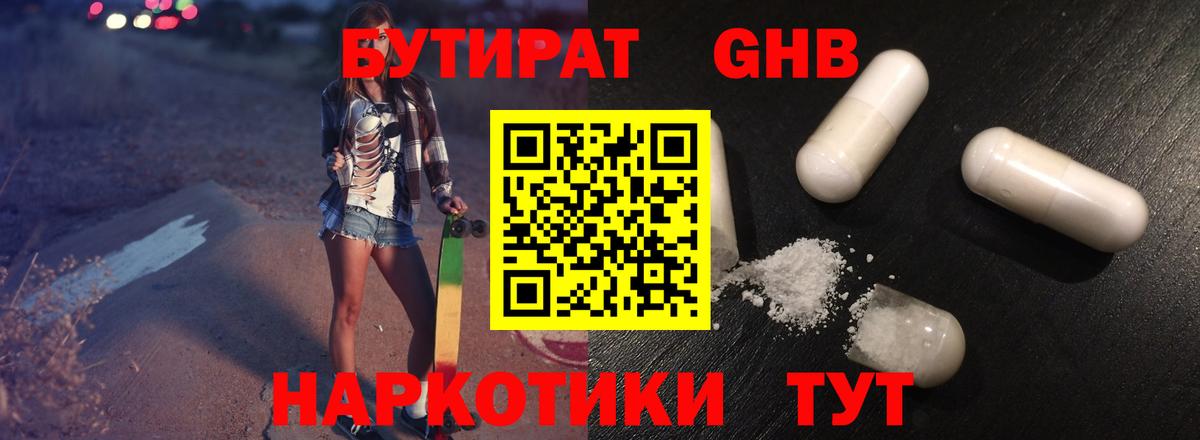 Воткинск  Бутират 1.4BDO  БУТИРАТ  Вход с VPN 