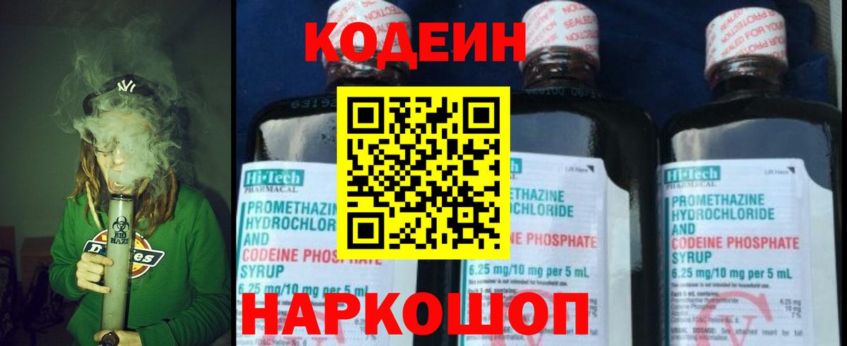 Кодеиновый сироп Lean Purple Drank Воткинск