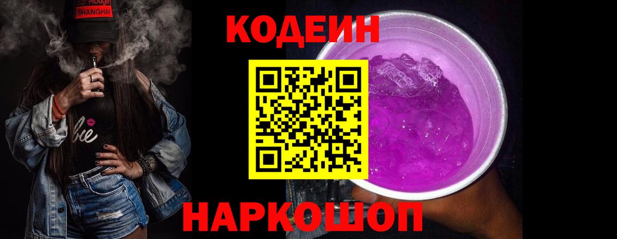 Воткинск  Кодеиновый сироп Lean Purple Drank  Кодеиновый сироп Lean напиток Lean (лин)  Вход с VPN 