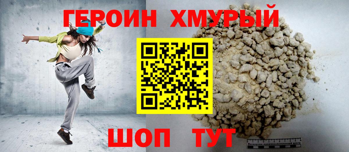 ГЕРОИН Heroin Воткинск