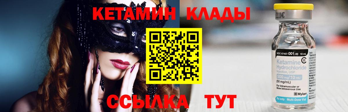 КЕТАМИН VHQ  Вход с VPN  Воткинск 