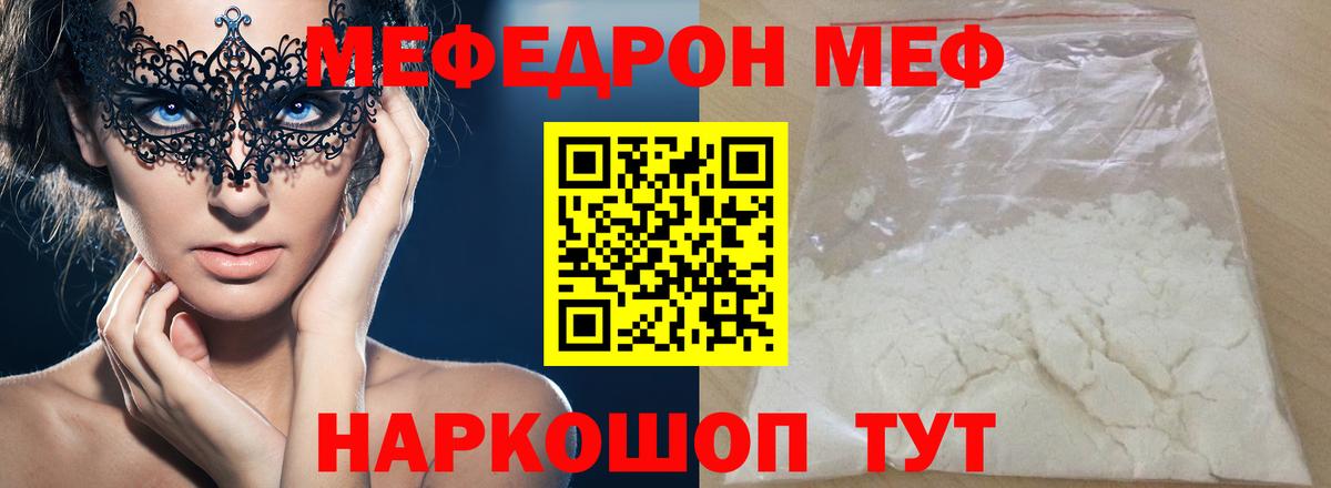 МЕФ  МЯУ-МЯУ мука  Воткинск  Вход с VPN  Меф mephedrone  МЕФ 